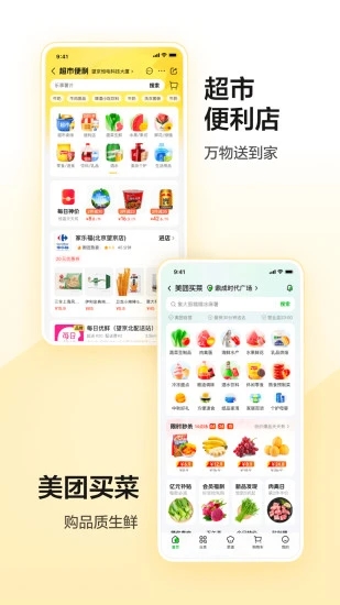 美团APP手机最新版截图2