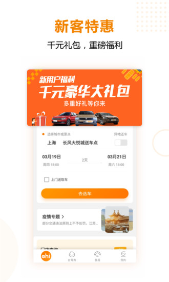 一嗨租车app下载最新版截图1