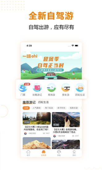 一嗨租车app下载最新版截图5