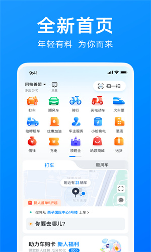 哈啰出行手机App官方版截图4