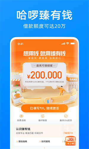 哈啰出行手机App官方版截图5