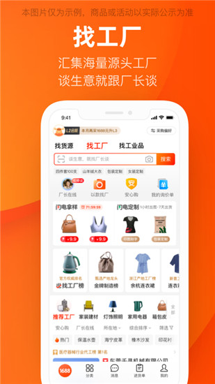 阿里巴巴最新app截图3