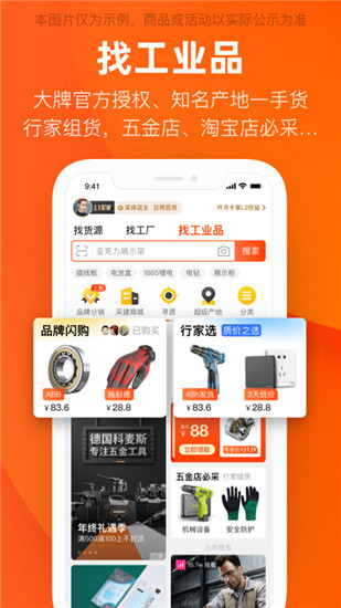 阿里巴巴最新app截图4