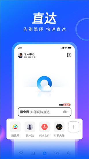 QQ浏览器2022年最新版截图1