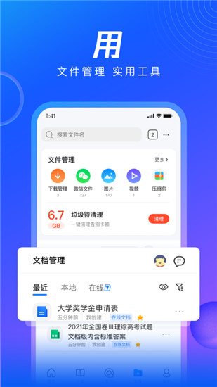 QQ浏览器2022年最新版截图4