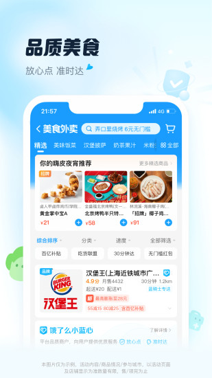 饿了么app下载及安装截图3