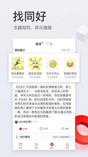 网易新闻官方最新版截图4