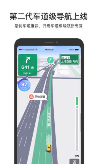 百度地图导航最新版截图4