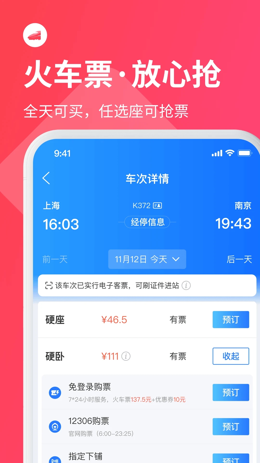 巴士管家app官方版下载截图1