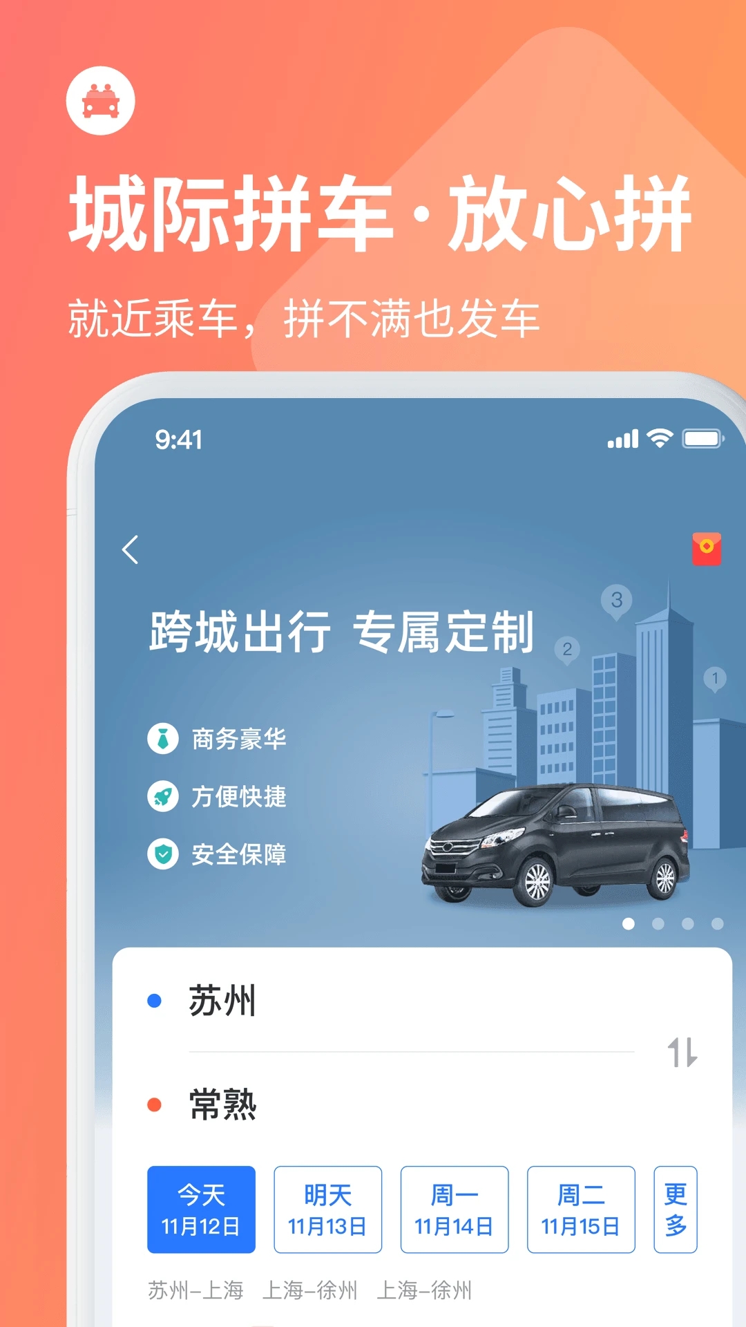 巴士管家app官方版下载截图2