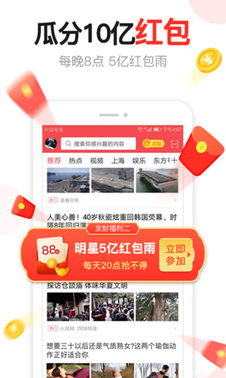 东方头条app安卓版截图1