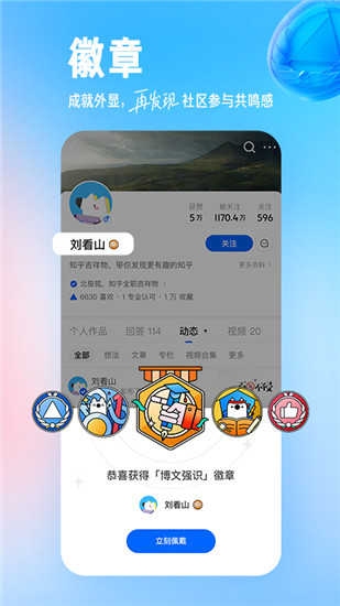 知乎app最新版下载2022截图3