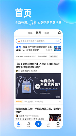 知乎app最新版下载2022截图1