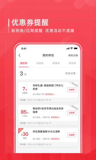 首旅如家app客户端截图2