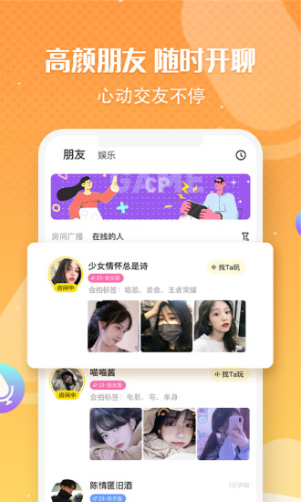 多玩语音app免费版截图1