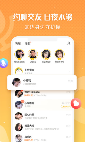 多玩语音app免费版截图2