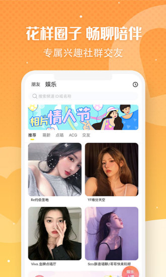 多玩语音app免费版截图3