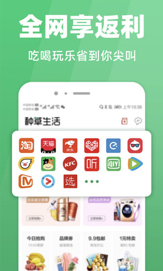 种草生活APP手机最新版安装截图3