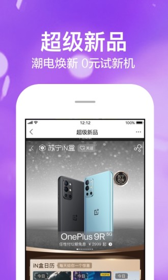 苏宁易购商城app截图3