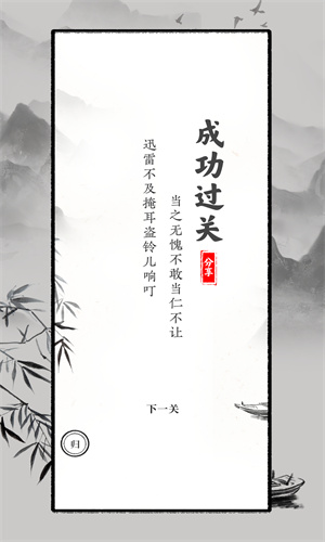 识字大师手游最新版截图5