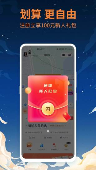 t3出行打车下载app截图2