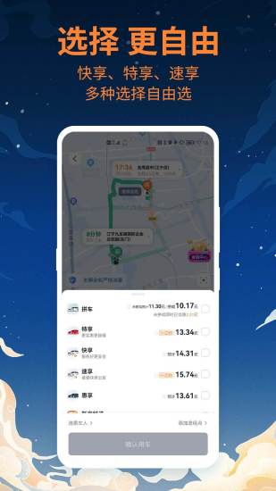 t3出行打车下载app截图3