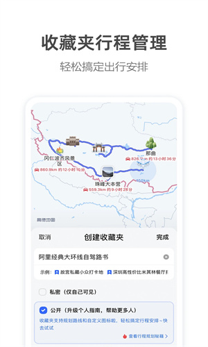 高德地图下载APP最新截图1