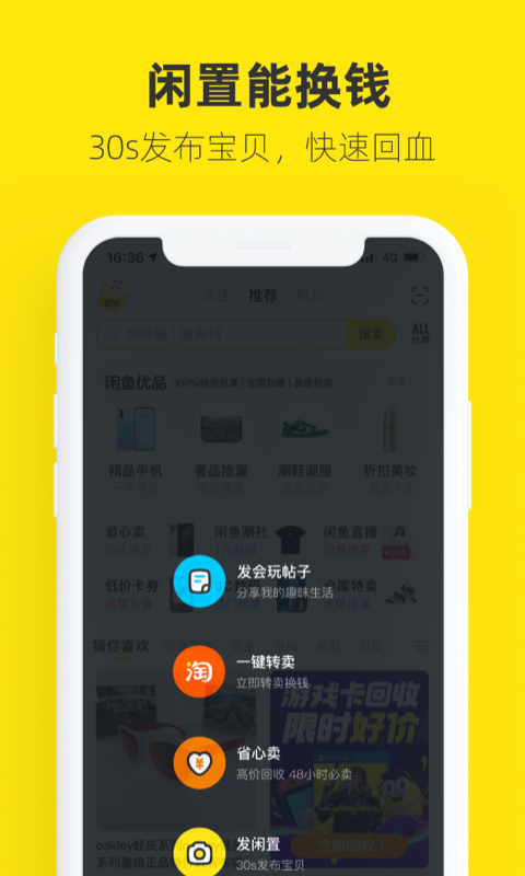 闲鱼二手app下载苹果版截图1