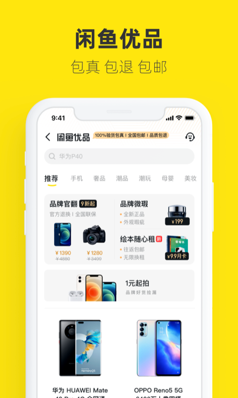 闲鱼二手app下载苹果版截图2