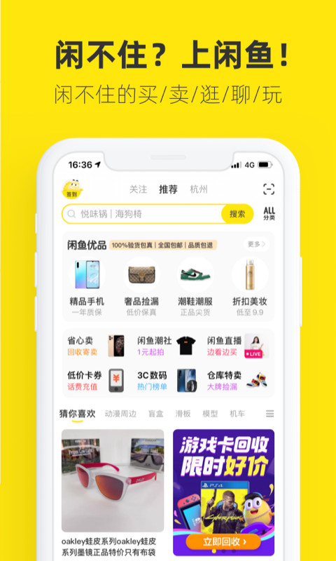 闲鱼二手app下载苹果版截图3