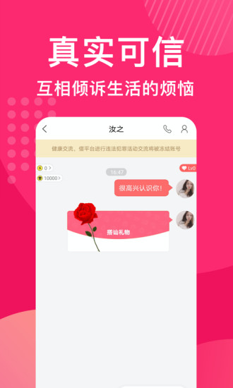 花姻交友安卓版截图2