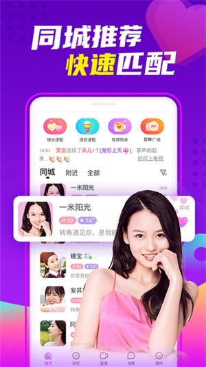 爱聊最新版app截图1