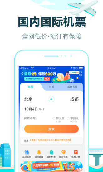 去哪儿旅行app下载安装最新版截图3