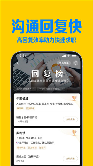 智联招聘app下载官方版ios截图4