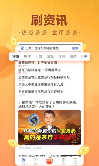 百度极速版下载免费安装截图1