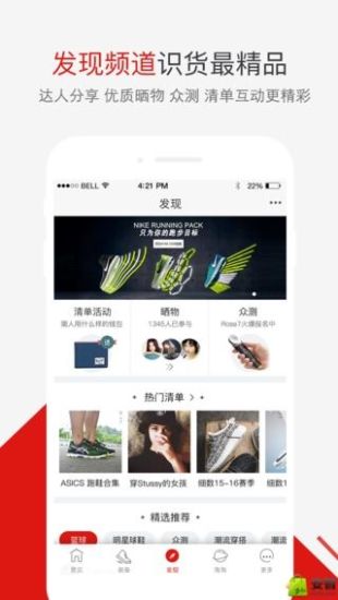 识货app下载苹果官方截图4