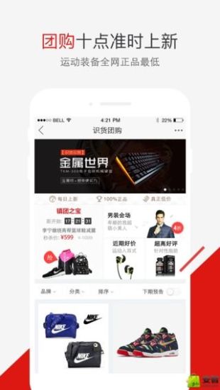 识货app下载苹果官方截图2