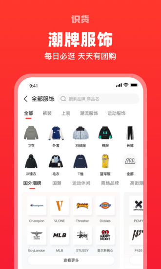 识货官方最新版截图1