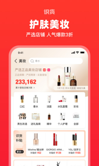 识货官方最新版截图3