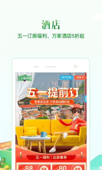 同程旅行app下载安装截图3