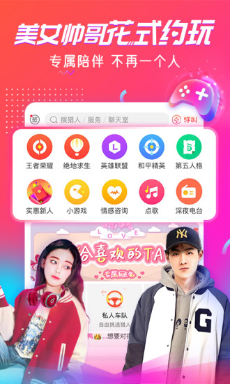 猎游陪玩app最新版截图1