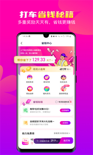 花小猪打车App手机官方版截图1