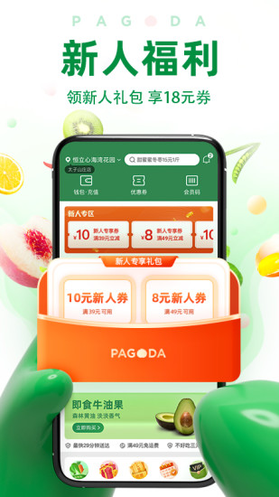 百果园app手机版截图1