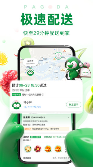 百果园app手机版截图2