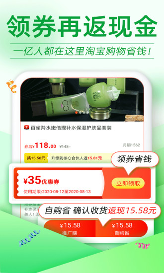 返利优惠券联盟APP最新截图4