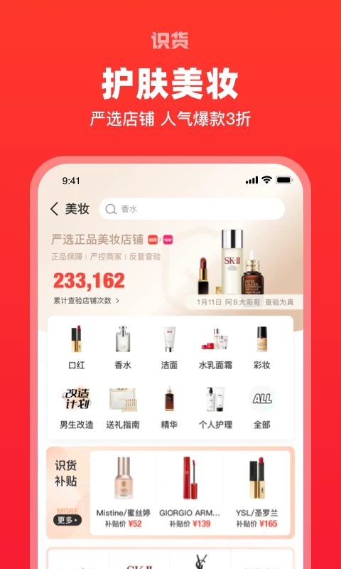 识货app手机官方版截图3